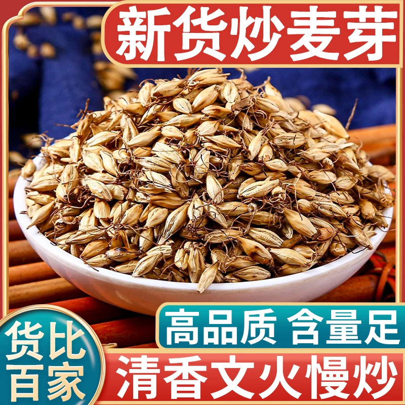 中药材炒麦芽克炒麦芽山楂陈皮水焦麦芽麦芽茶非另售山楂