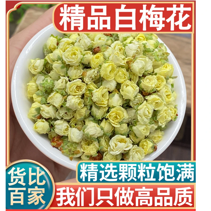 中药材精品白梅花绿萼梅绿腊梅花药用干玫瑰非新精选新货食用