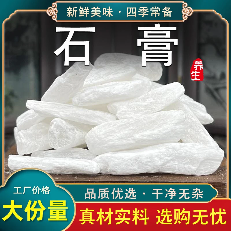 中药材生石膏材克生石膏块饮食天用然片寒水石白石膏