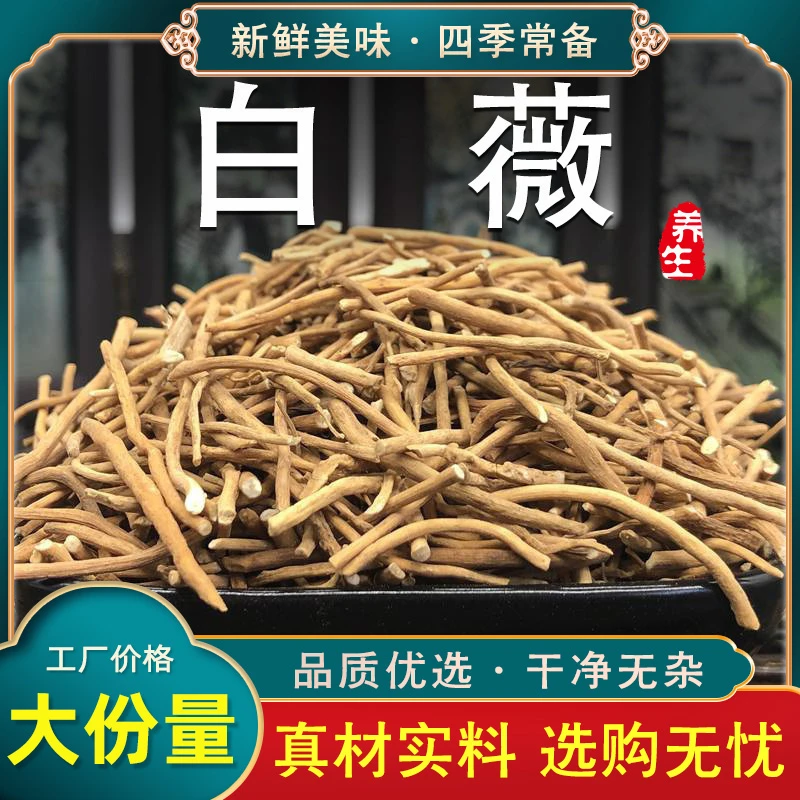 中药材白薇白龙须白微白威白马尾新鲜干货草药白薇