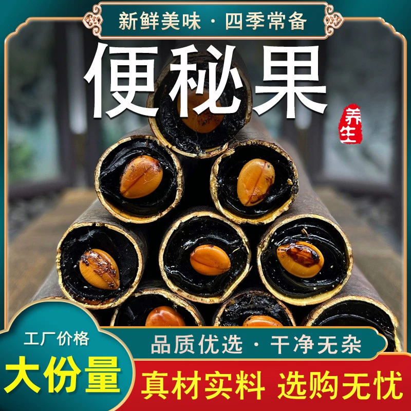 中药材便秘果云南腊肠果腊肠树果非天然大解