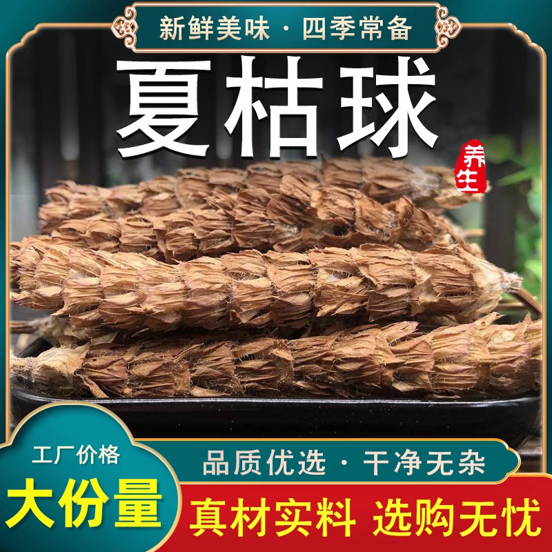 夏枯球材白毛夏枯草茶新鲜可搭和蒲公英散消饮结片节茶粉泡水