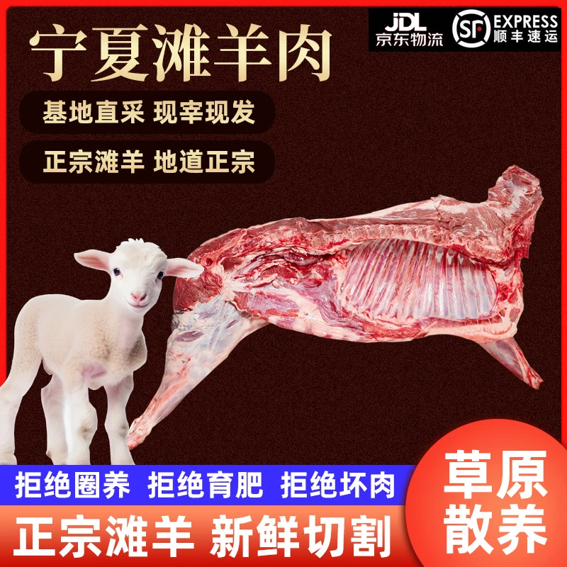 【私人定制】宁夏滩羊山羊烤全羊现宰现发跑山羊放养鲜羊肉不腥不膻