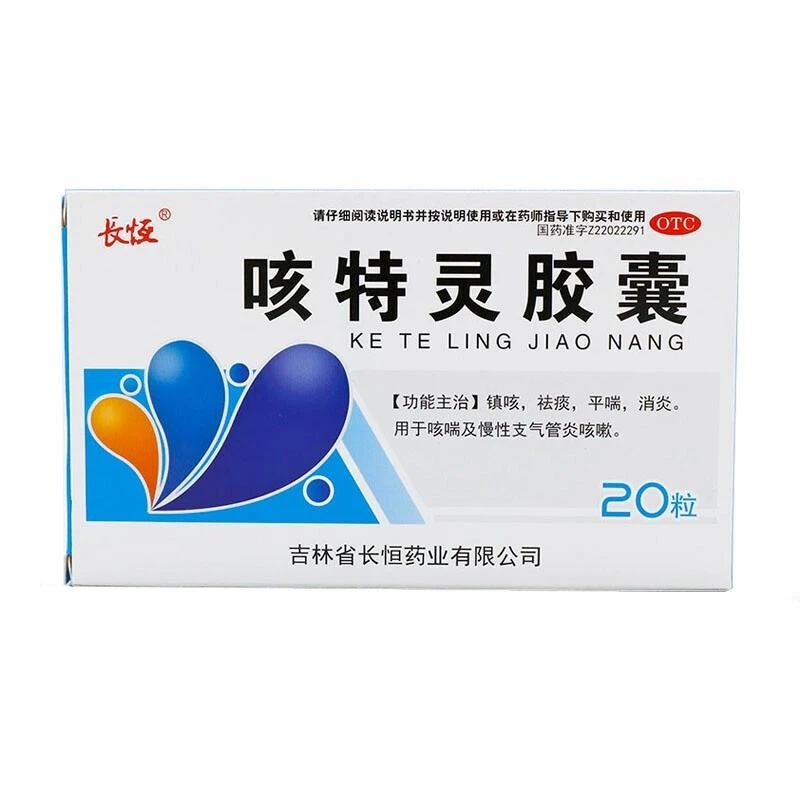 长恒咳特灵胶囊20粒