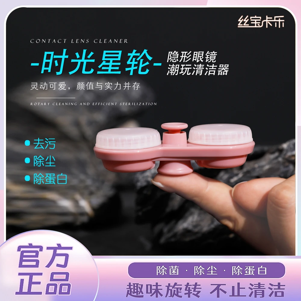 官方【星空飞轮】隐形眼镜盒清洁神器旋转美瞳去污盒便携护理液一体