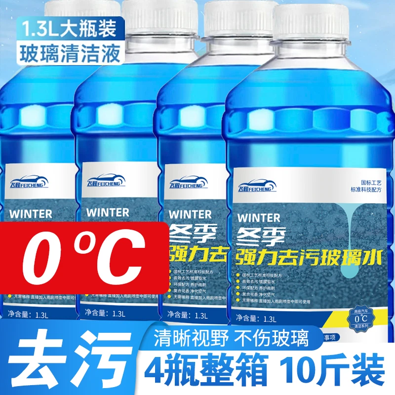 【0度/四大桶包邮】强力去污玻璃水清洁养护高效镀膜雨刮水防寒保