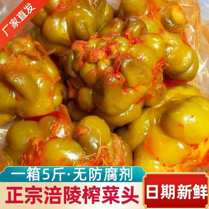 【不加水】正宗重庆涪陵榨菜头400g-5斤香辣不辣下饭菜开味全形菜