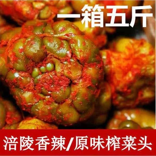 【23年新货批发】涪陵榨菜头正宗香辣真空包装下饭菜全形400g/5斤