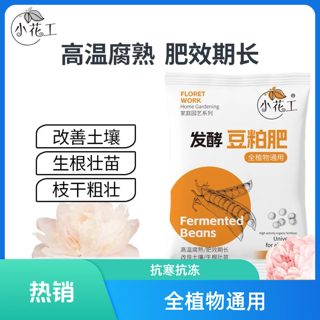 【源头工厂拍1发20袋】豆粕有机肥发酵缓释蓝莓瓜果蔬绿植盆栽通用