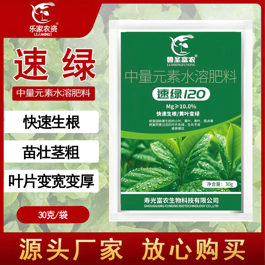 速绿120花卉植物叶面肥快速生根黄叶变绿粗壮水溶肥