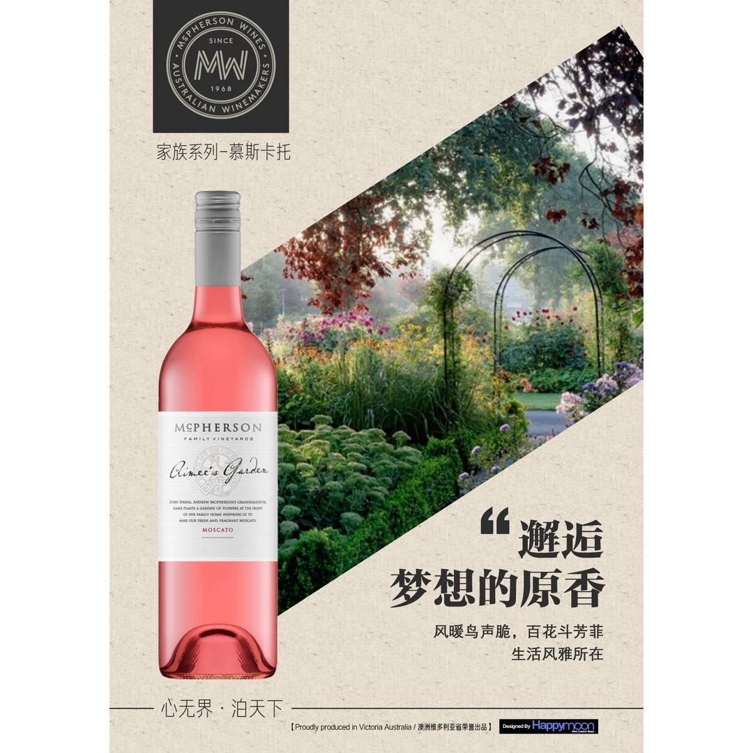 【原瓶进口】正品澳洲麦克菲森家族系列莫斯卡托桃红葡萄酒 5.5%