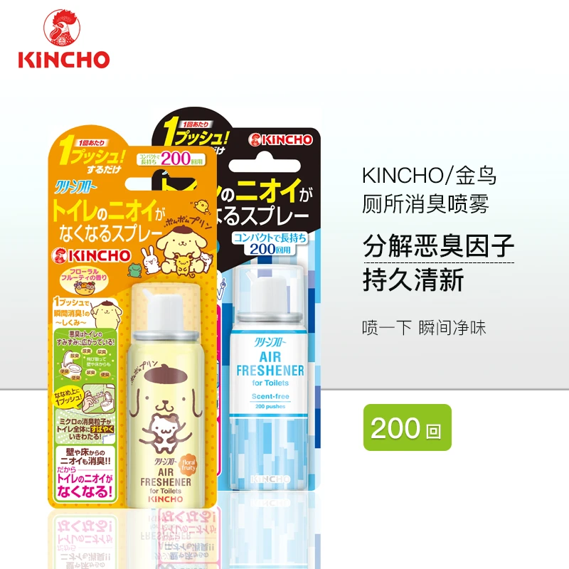 日本进口多功能厕所除臭神器去异味卫生间除臭喷雾芳香剂孕妇可用