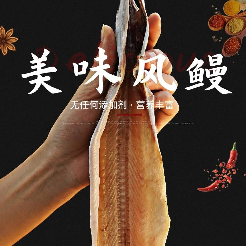 裕恩兄弟【阿儿老板娘家】舟山单条一斤以上风鳗“妈妈的味道” 2条