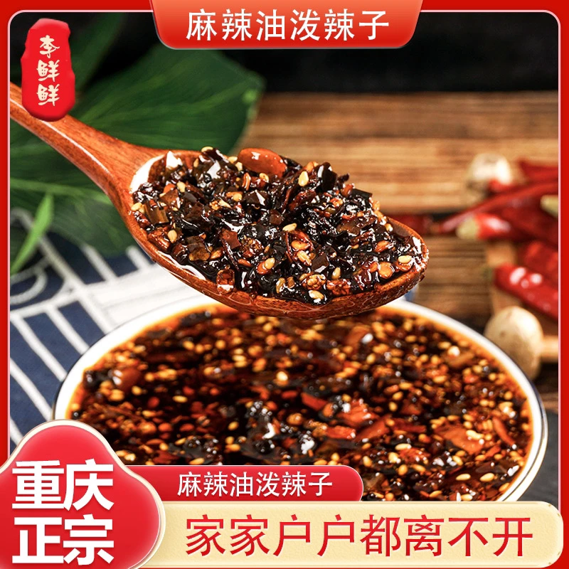 李鲜鲜 麻辣油辣子 可凉拌可打蘸料  重庆正宗的麻辣味道