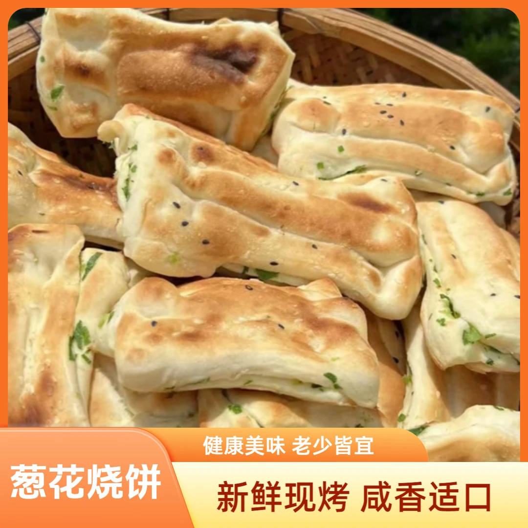 葱花锅饼现做现发葱油饼转炉烧饼潮牌面食徐州特产发面即食葱花饼