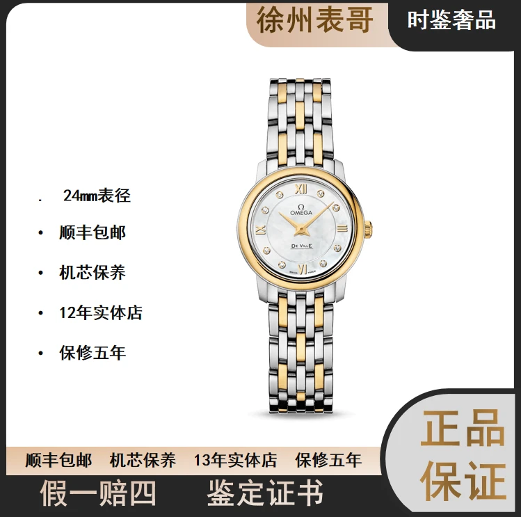99新 时鉴/欧米茄碟飞/公价42300元/424.20.24.60.55.001