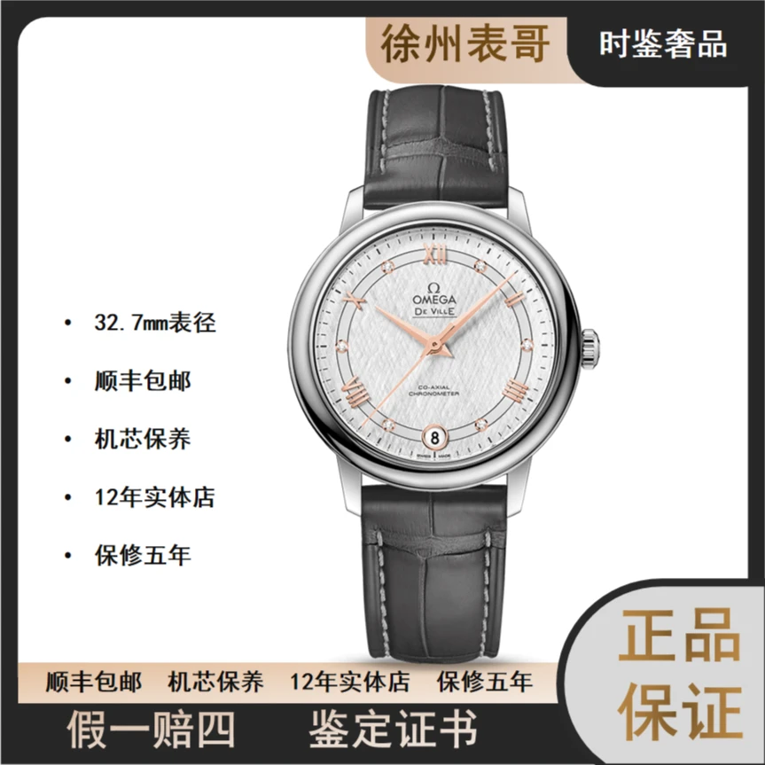 99新  时鉴/欧米茄碟飞 公价31300元/424.13.33.20.52.001/33