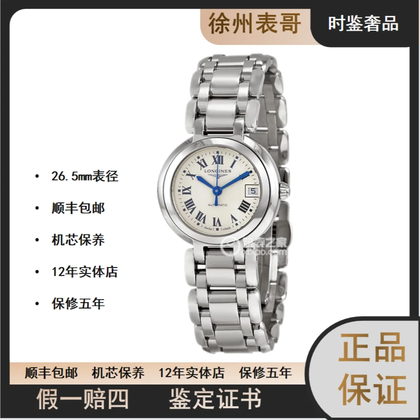 99新 Longines/浪琴 心月机械女表/14600元/L8.111.4.71.6