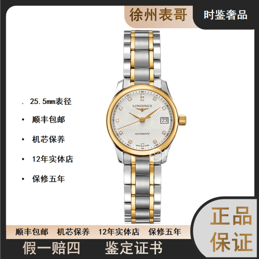 99新 Longines/浪琴 名匠/99新/公价24700元/L2.128.5.77.7