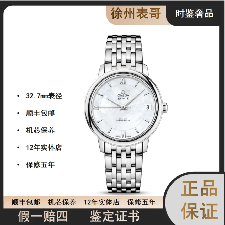 99新  时鉴/欧米茄 碟飞/公价33100元/424.10.33.20.05.001