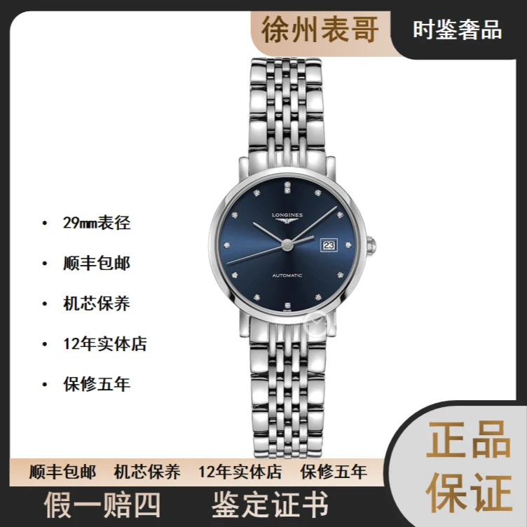 99新  浪琴 博雅/99新/公价18200元/L4.310.4.97.6/表径29