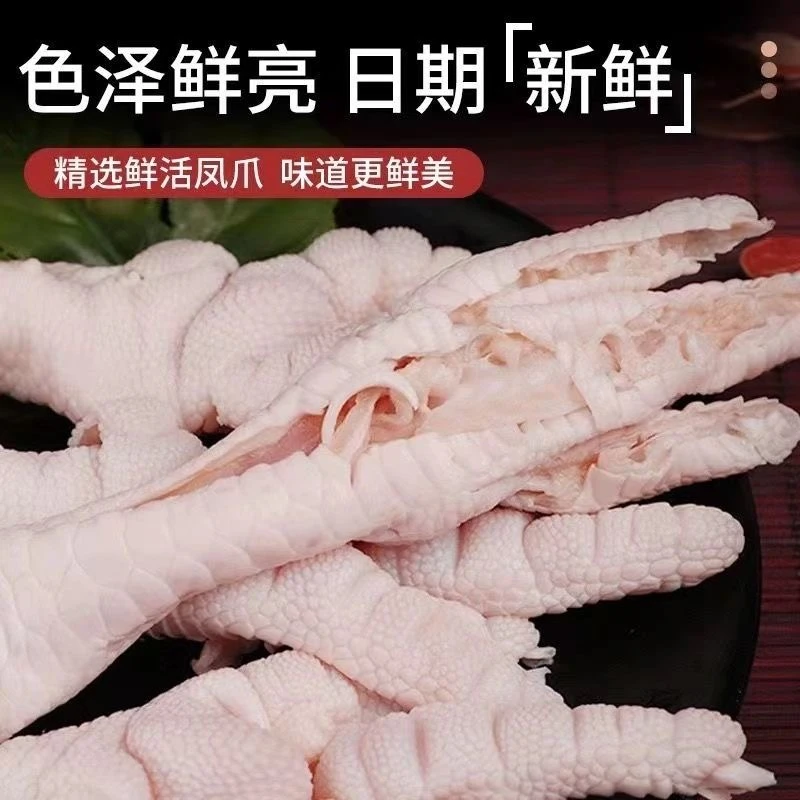 【无骨鸡爪生鲜】脱骨鸡爪鲜冻去骨鸡爪酸辣无骨鸡脚不含冰1-5斤