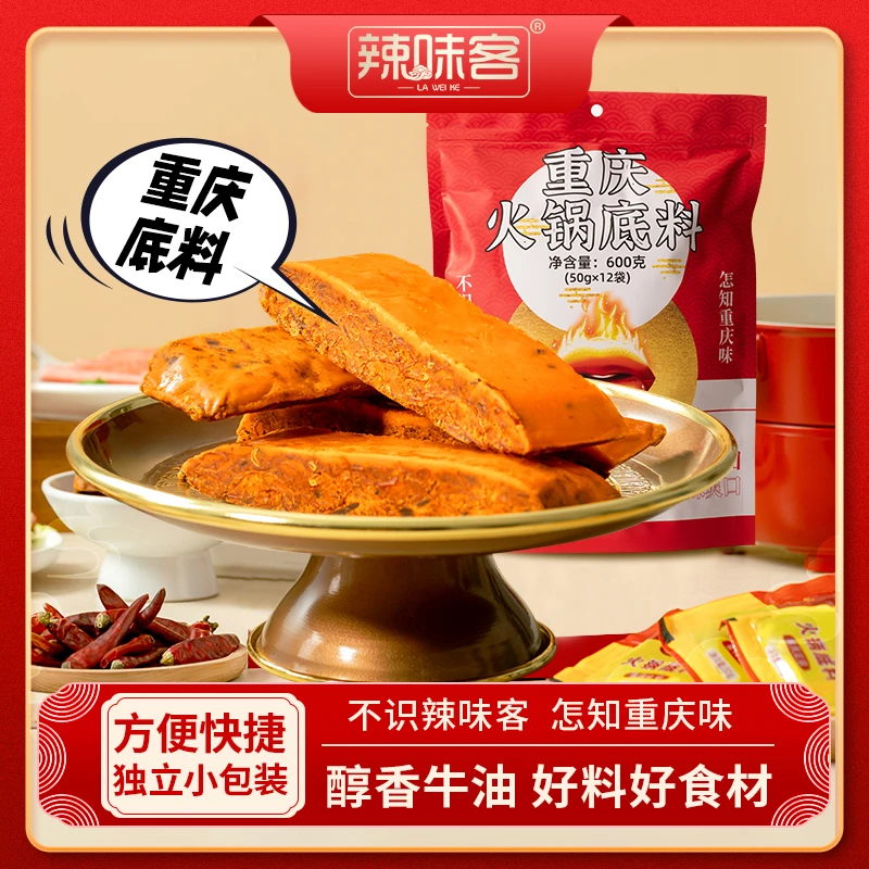 辣味客重庆正宗火锅地道牛油火锅底料多种醇香