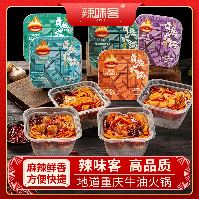 【仁汇优品S】辣味客正宗重庆牛油底料自热火锅经典系列by
