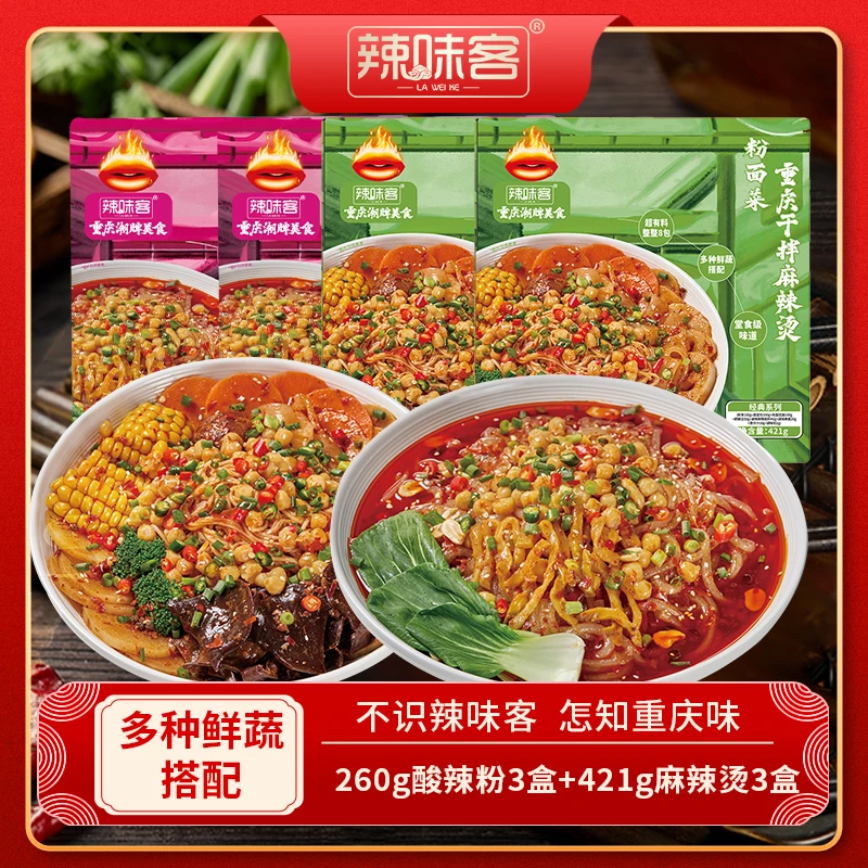 【乡妹朱朱L】辣味客自煮麻辣烫酸辣粉方便速食