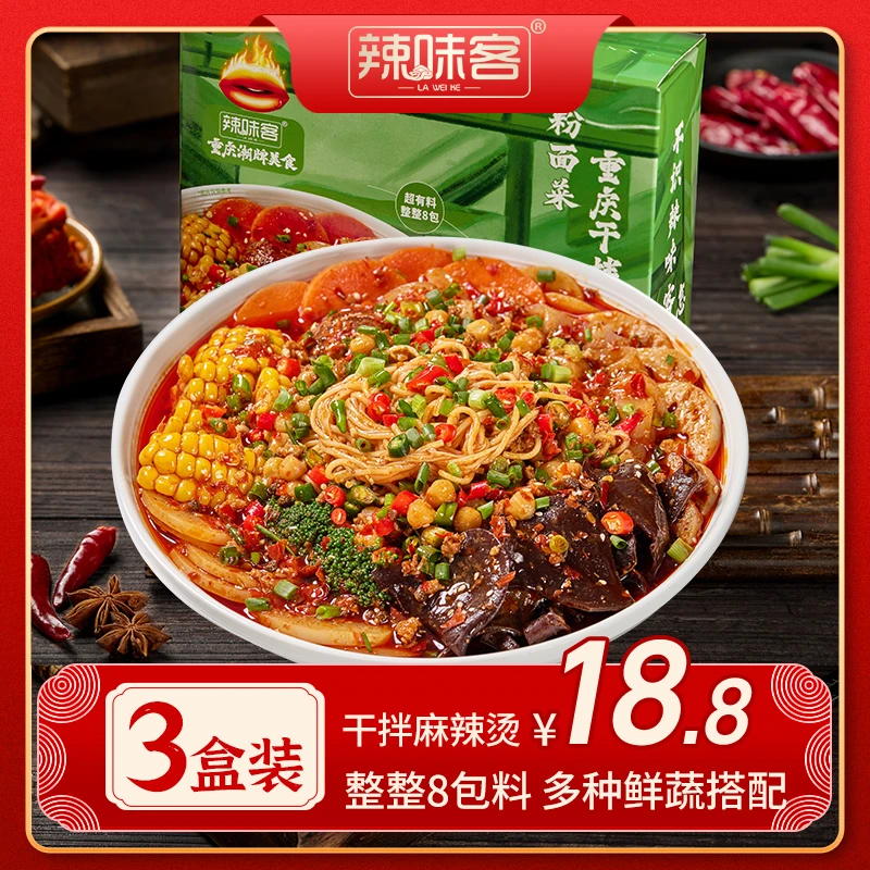 辣味客麻辣烫速食包三盒网红麻辣烫