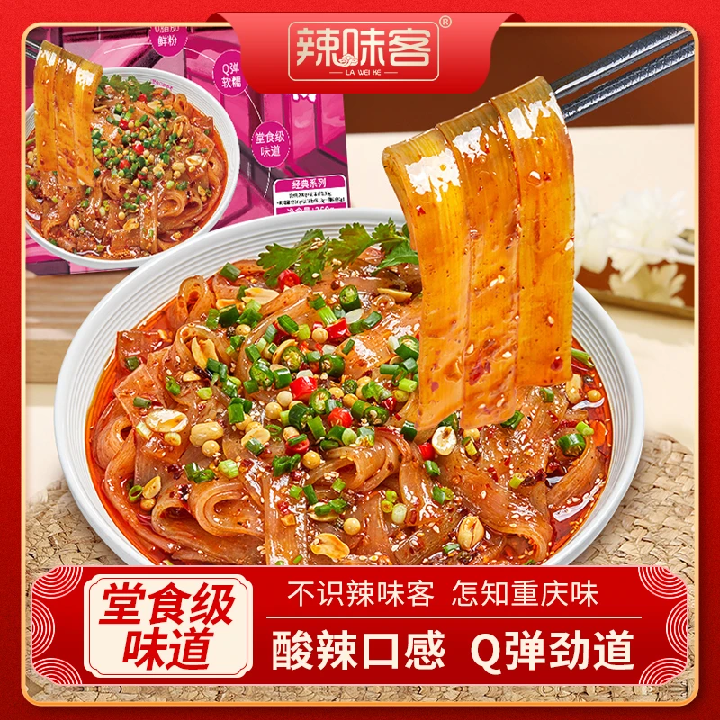 辣味客重庆自煮酸辣粉堂食款系列