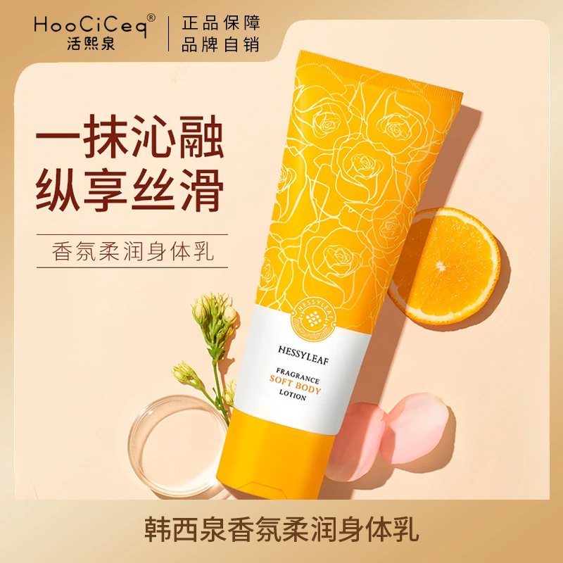 【旗舰店专享】韩西泉香氛柔润身体乳滋润滋养保湿清爽补水