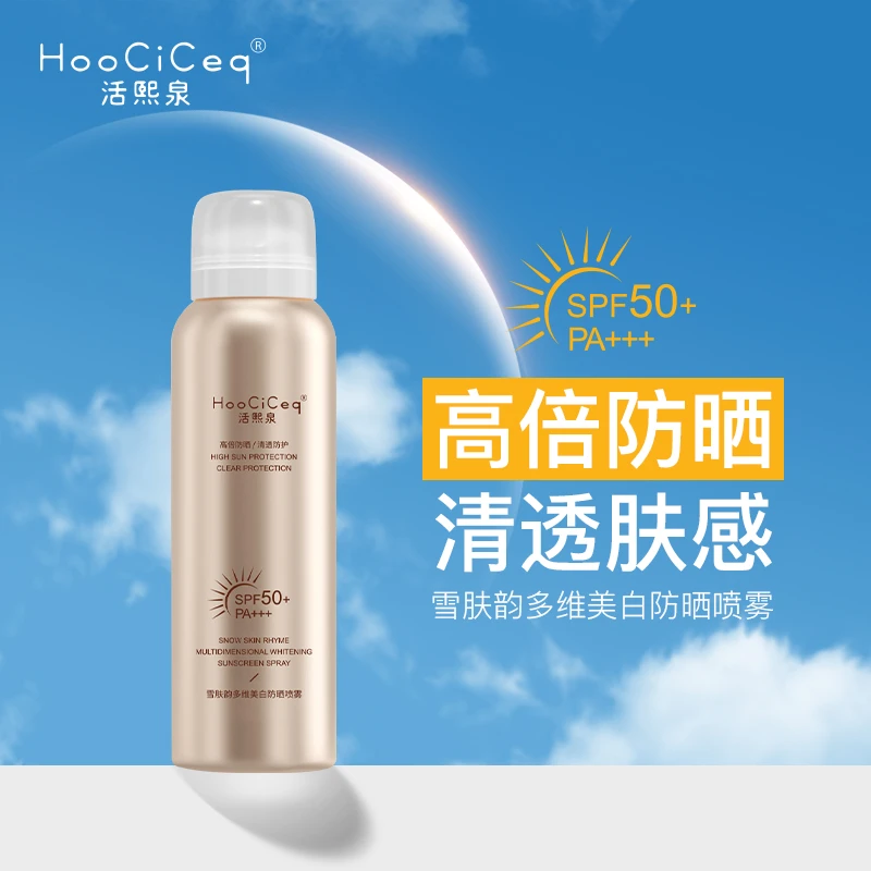 【俏姐专属】HooCiCeq雪肤韵多维防晒喷雾SPF50+ PA+++
