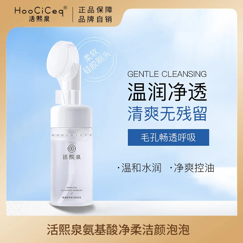 【旗舰店赠品专用链接】活熙泉温和保湿花香型氨基酸洗面奶洁颜泡泡