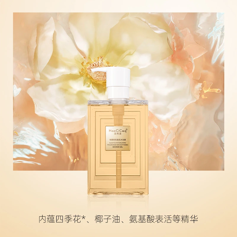 【专卖店专属】活熙泉微醺香氛柔肌沐浴露