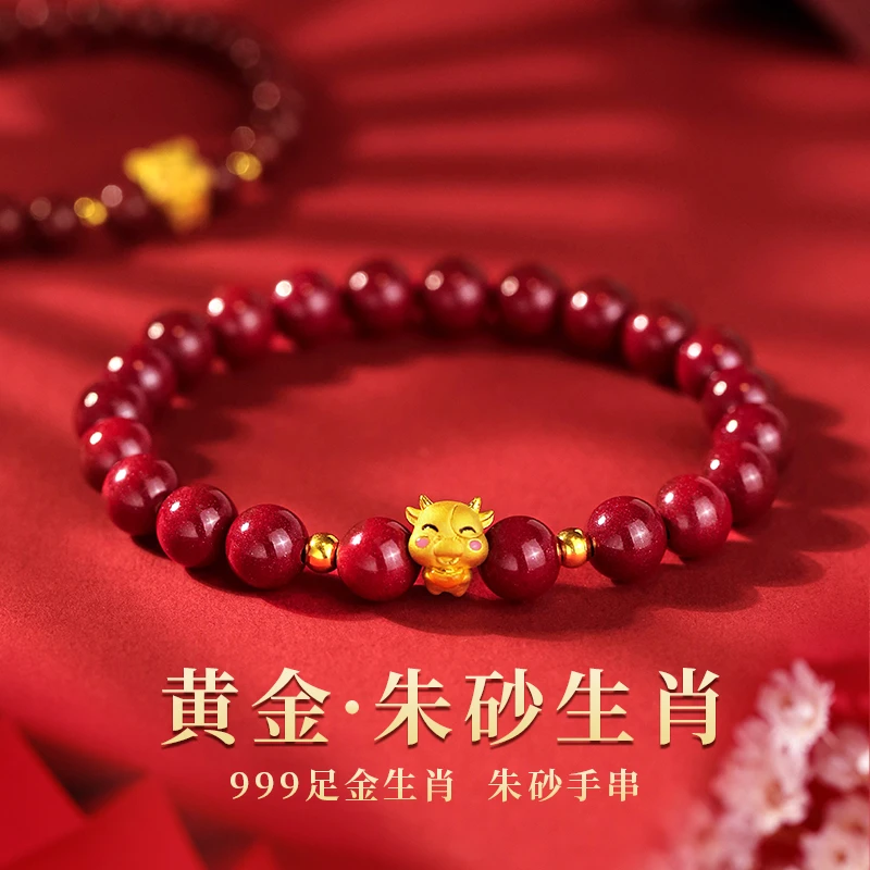 天然朱砂手串女款十二生肖黄金手饰串珠子手链女生足金饰品本命年