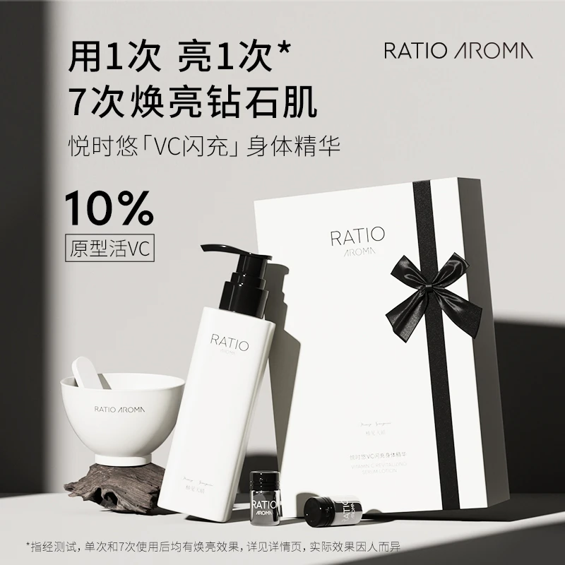【用1次亮1次】RATIO AROMA悦时悠VC闪充身体乳精华提亮去暗沉7天装