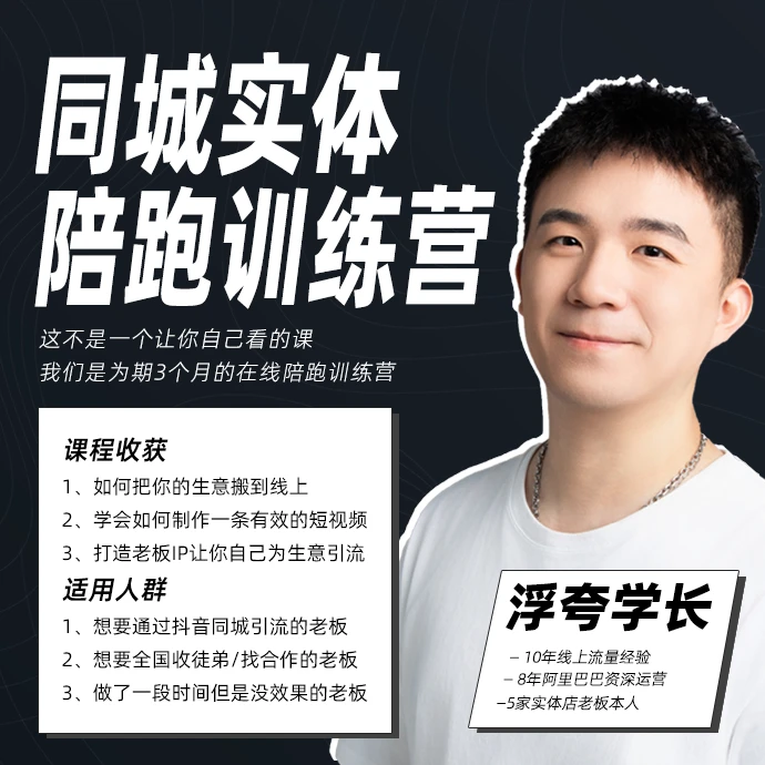2025年浮夸学长同城实体训练营