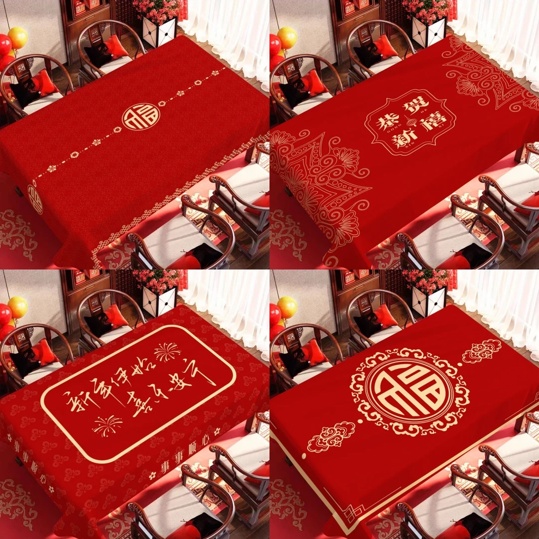 轻奢新年桌布中国风喜庆布置装饰宴摆台茶几餐桌布吉祥喜字台布