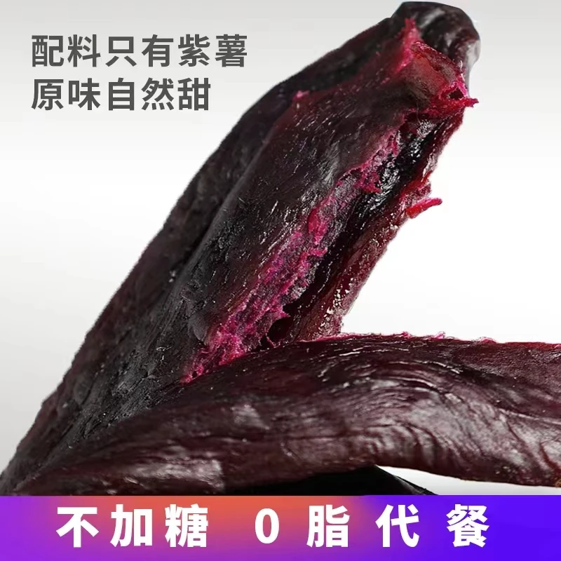 仙丽来不加糖【真空包装】带皮小香薯倒蒸红薯干地瓜干鲜切紫薯干