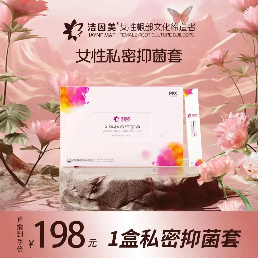 洁因美抑菌凝胶5盒女性私密护理紧致滋润 美容院护理礼盒装