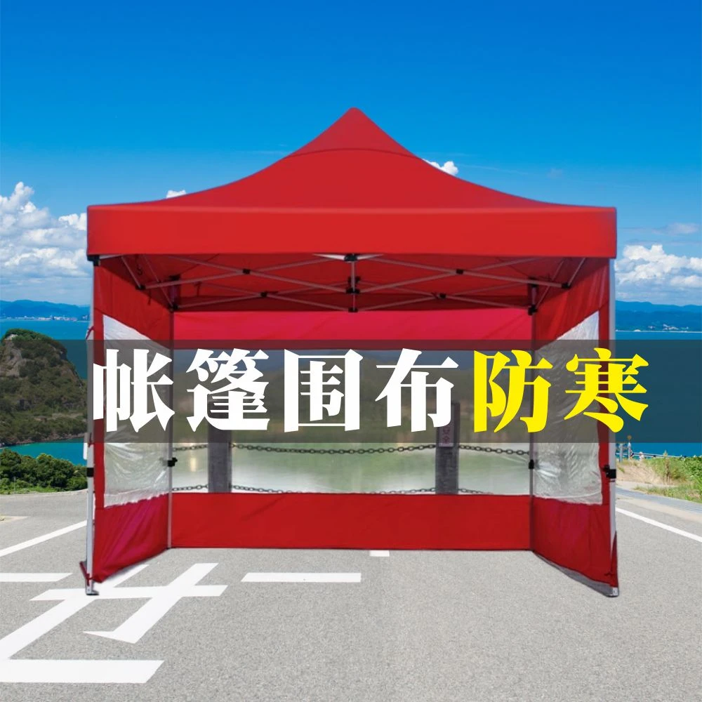 户外加厚帐篷透明围布摆摊围挡四脚伞折叠防雨遮阳棚出摊防风围栏