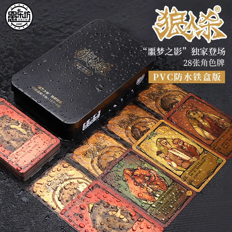 官方狼人杀卡牌正版全套桌游PVC防水塑料豪华珍藏版休闲聚会礼物