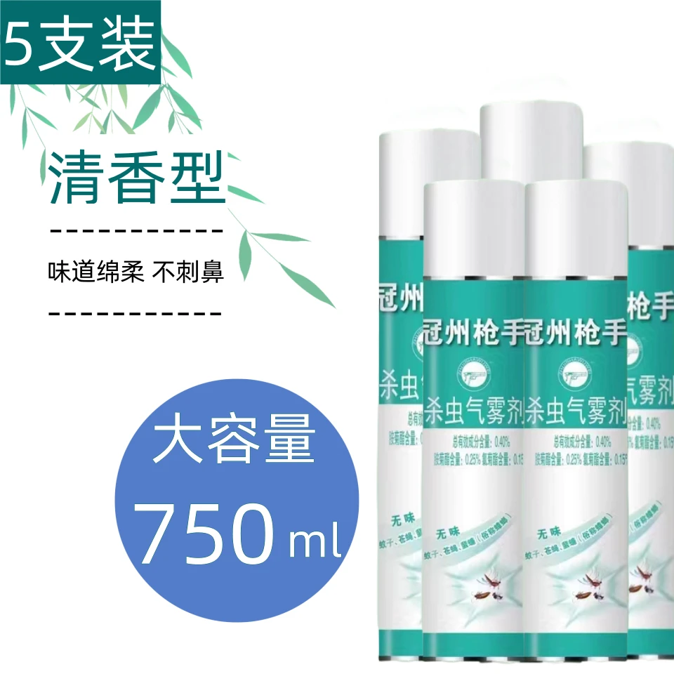 杀虫气雾剂家用无味 750ml强效型喷雾剂驱杀蚊子灭苍蝇蟑螂蚂蚁药