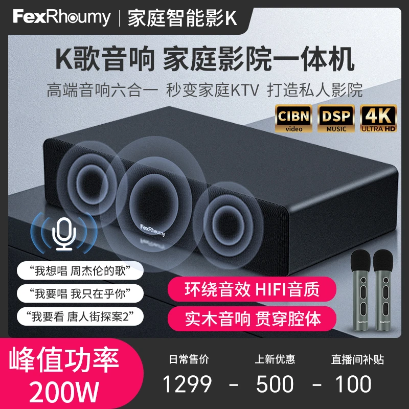 Fexrhoumy/菲响实木高端音响内置声卡立体环绕音电视音响点歌机