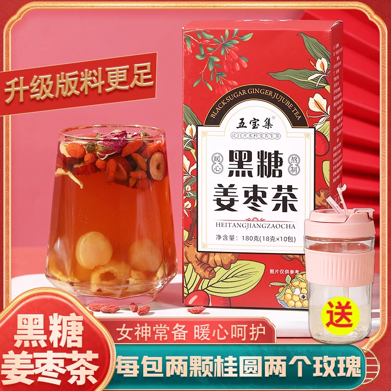 黑糖姜枣茶女性常备升级版18克玫瑰桂圆红枣枸杞姜枣茶独立包装A