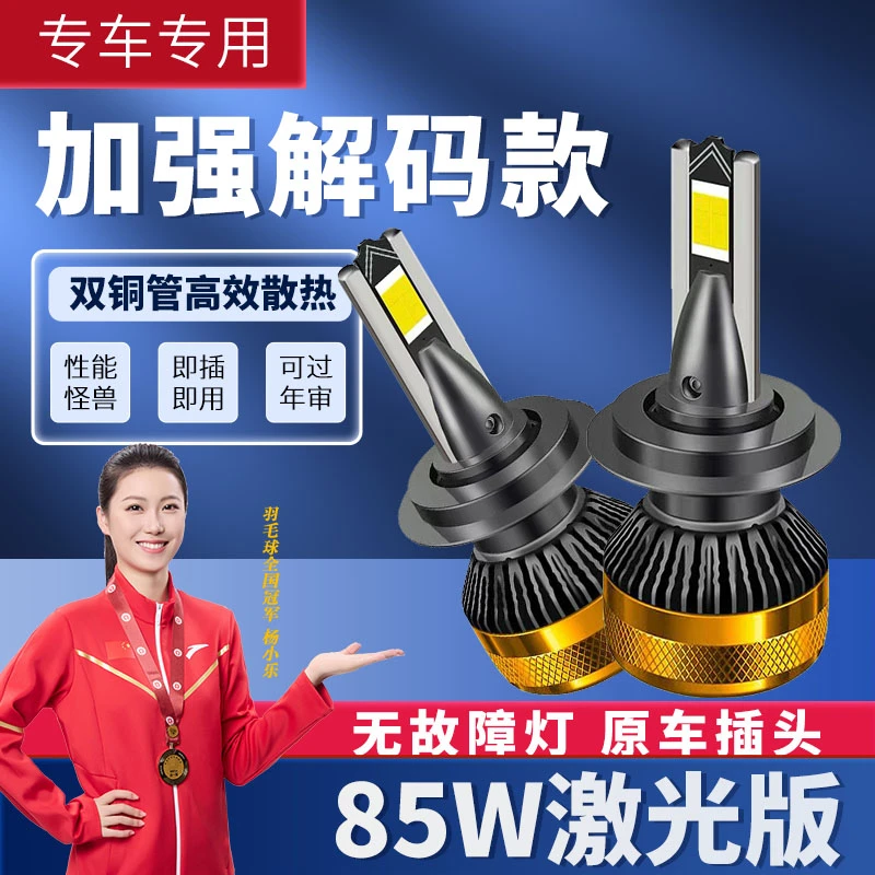 【加强解码款】速腾迈腾帕萨特宝来朗逸福克斯解码H7专用led车灯