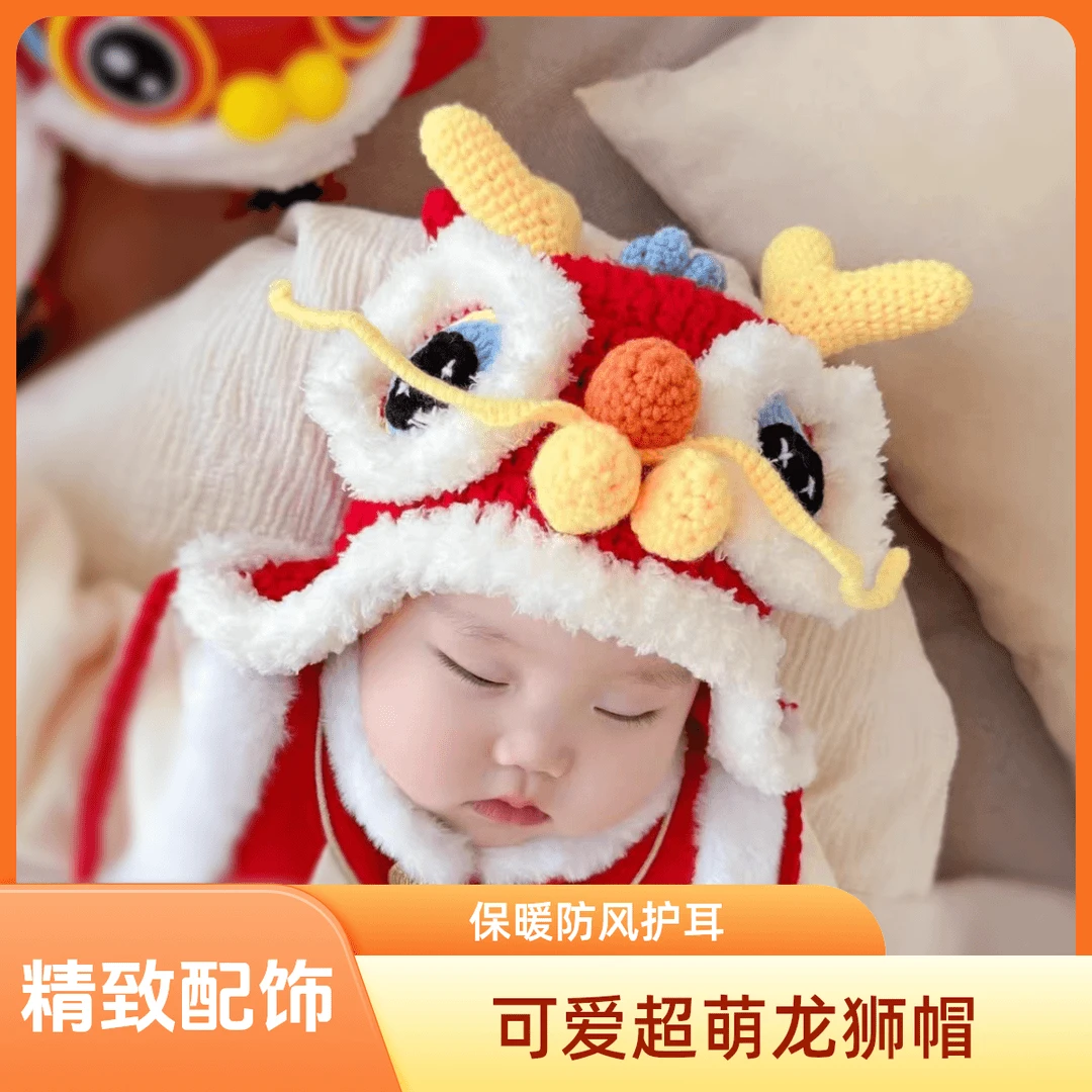 手工编织成品可爱超萌龙狮帽新生婴幼儿满月百天龙宝宝毛线帽柔软