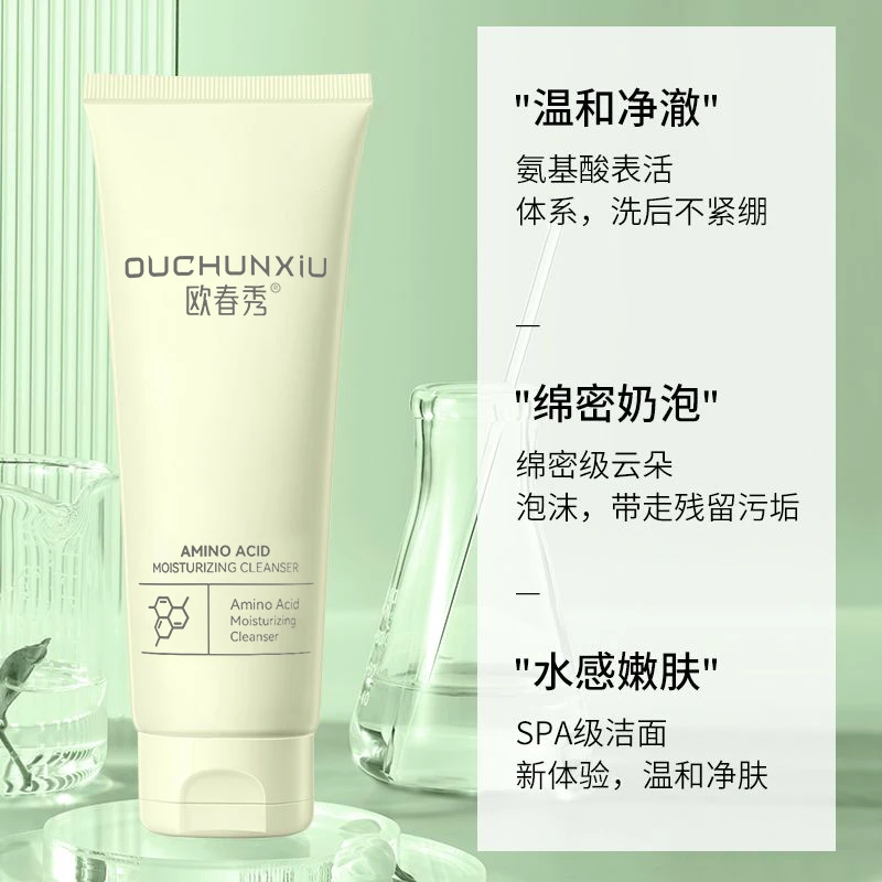 【主播补贴】氨基酸补水洁颜乳洗面奶温和无刺激清爽洁净洁面乳净肤