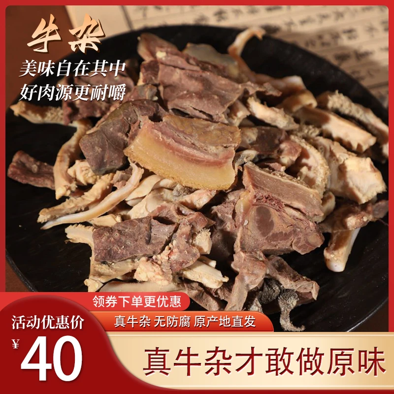 原味牛杂（冷冻）新鲜现切原味牛杂